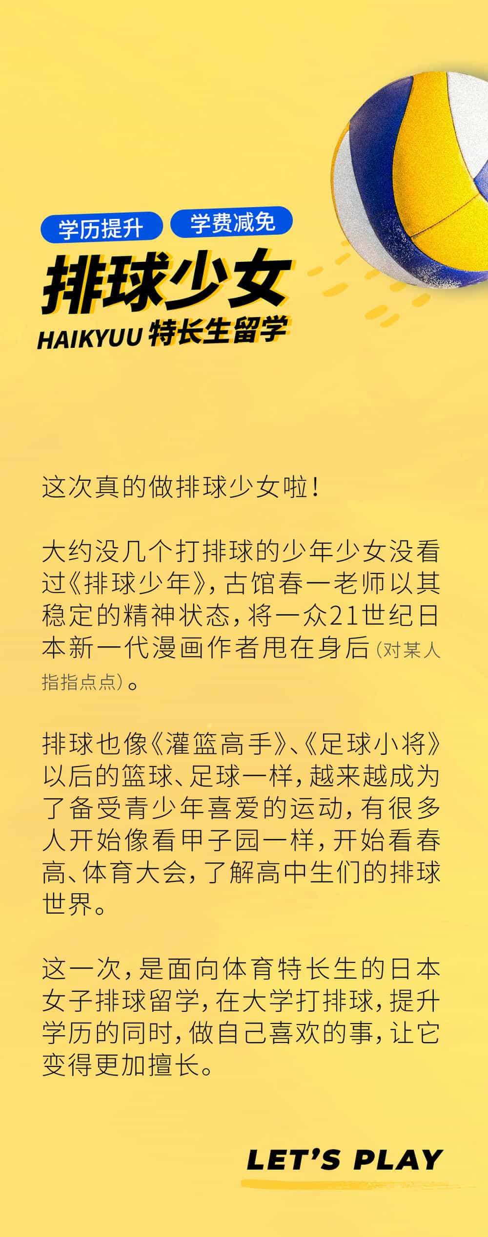 排球留學 - 01.jpg