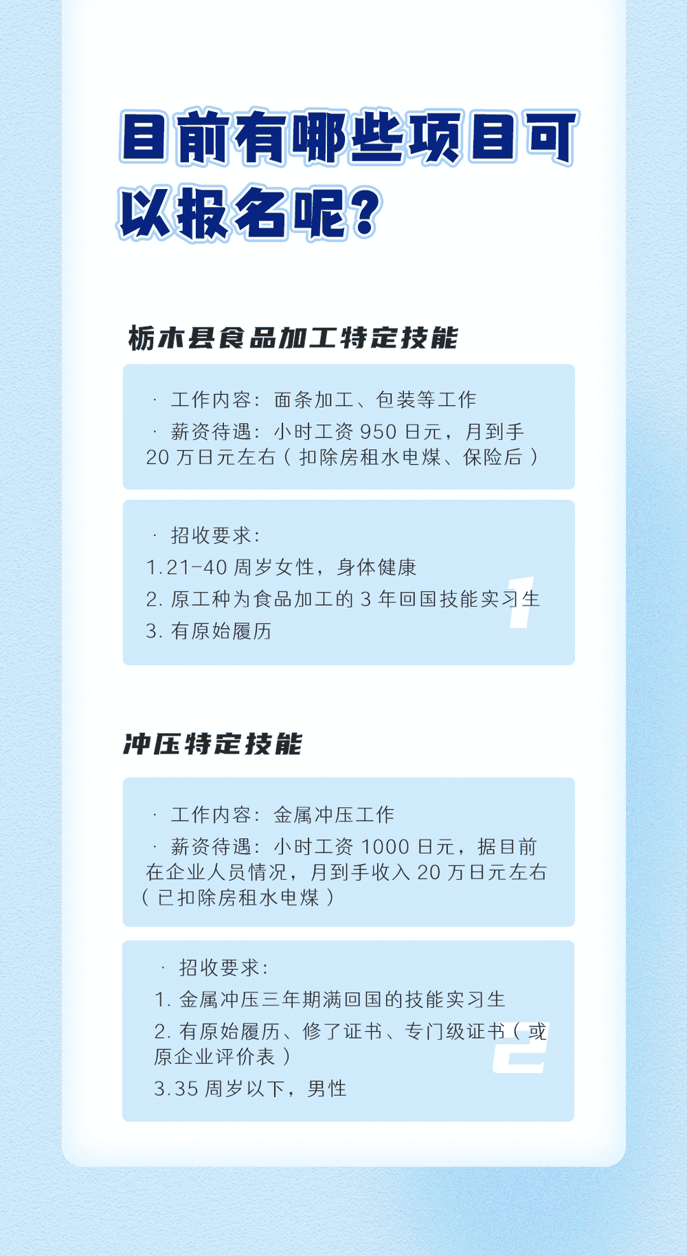 特定技能是什么？(圖6)