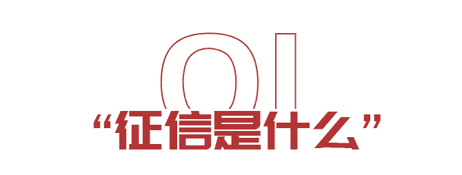 出國(guó)想貸款？如何保持良好征信(圖2)