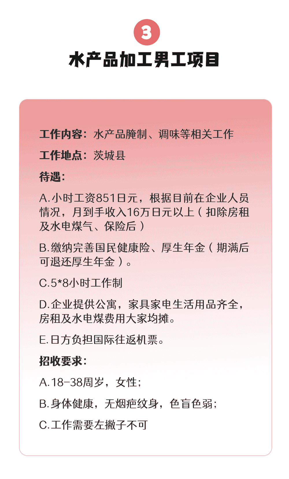 【三年男工】食品、機(jī)械、建筑、汽車…各類項目均在招收中(圖3)