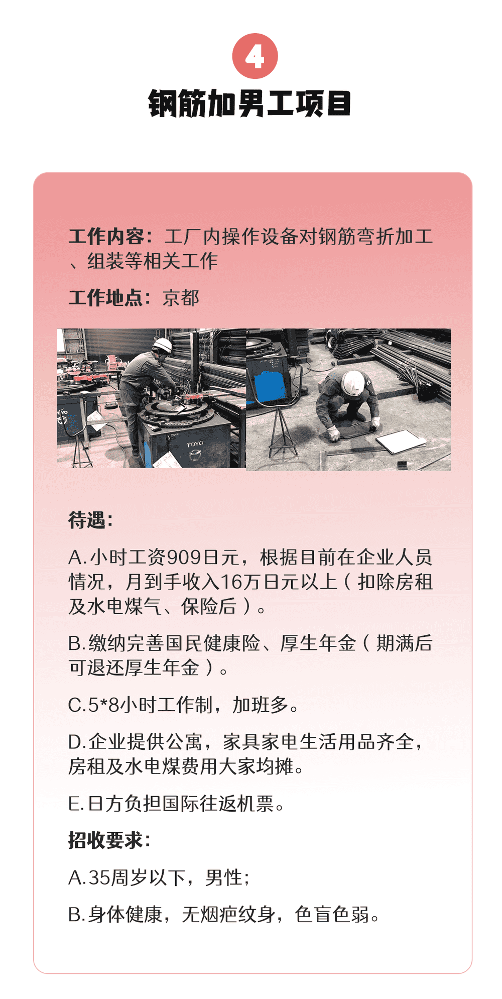【三年男工】食品、機(jī)械、建筑、汽車…各類項目均在招收中(圖4)