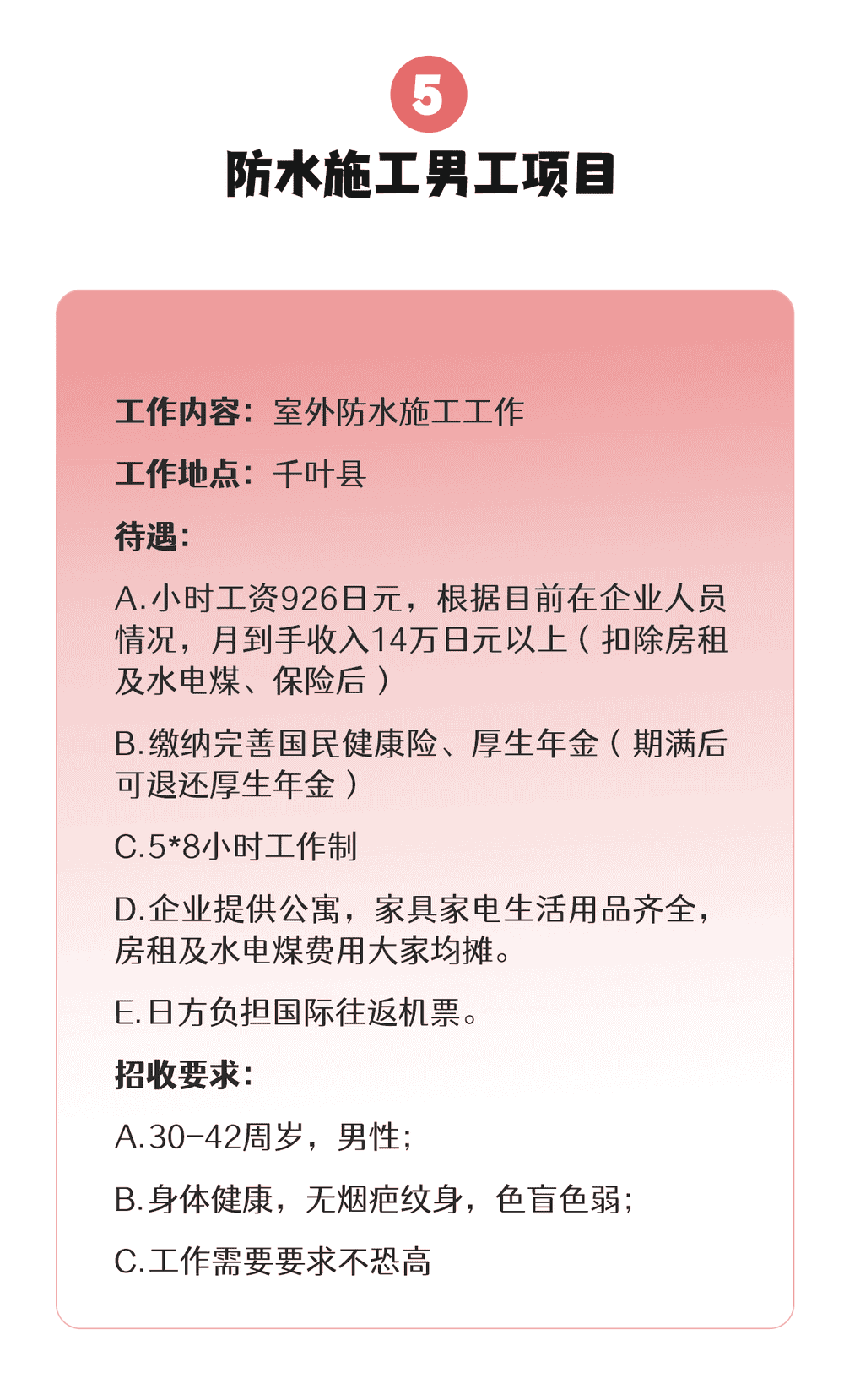 【三年男工】食品、機(jī)械、建筑、汽車…各類項目均在招收中(圖5)