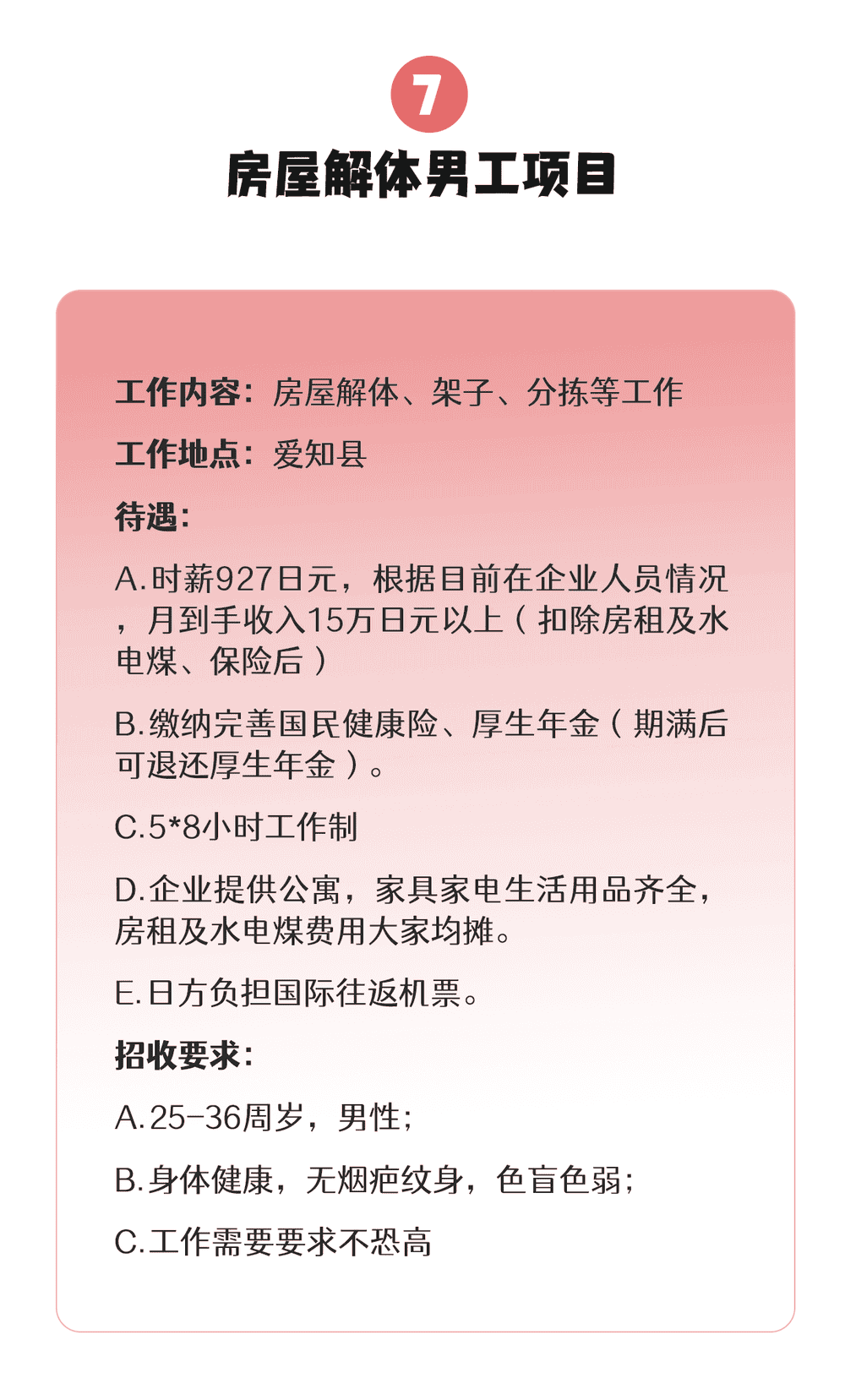 【三年男工】食品、機(jī)械、建筑、汽車…各類項目均在招收中(圖7)