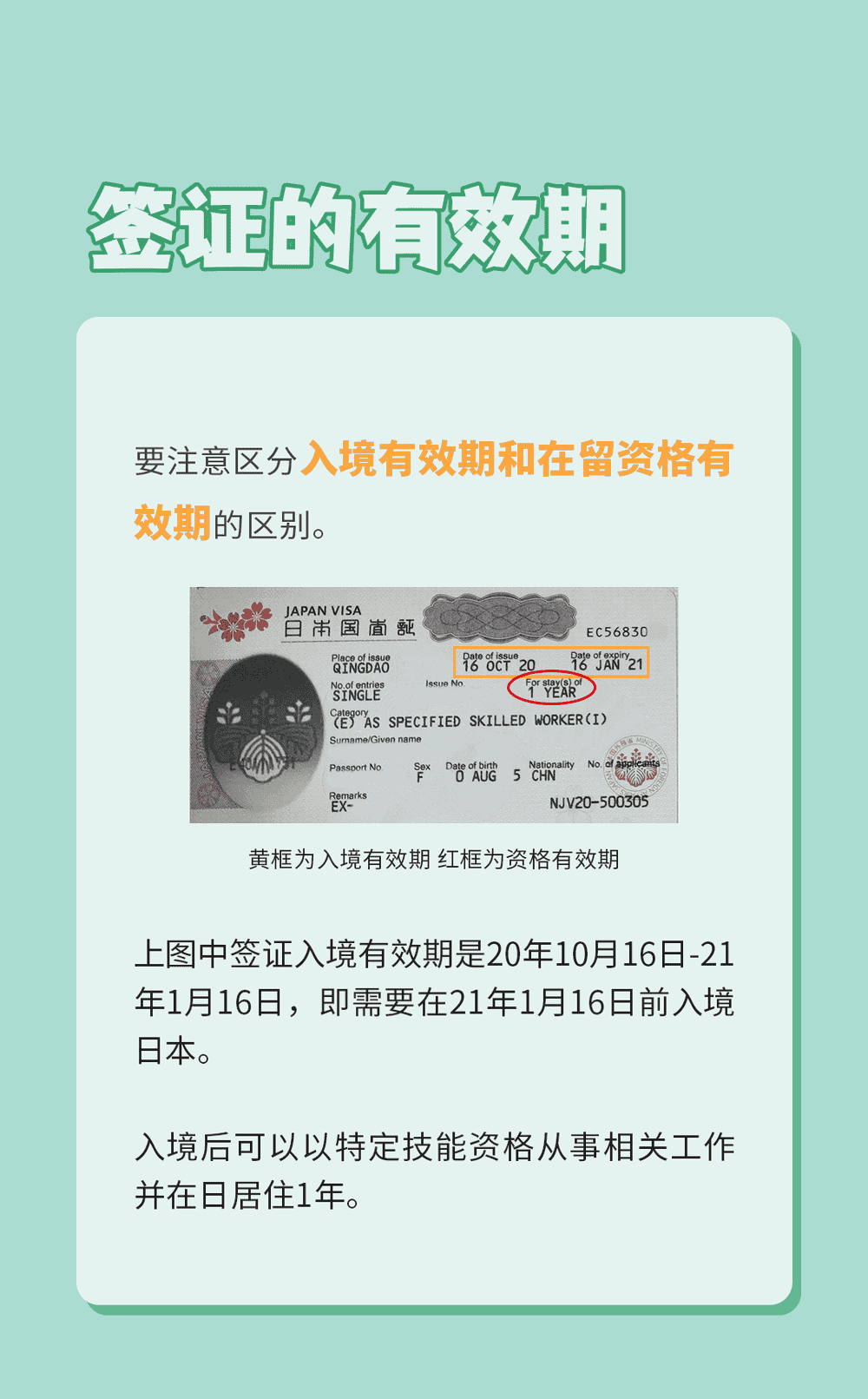 簽證？在留？一句話就明白了(圖6)