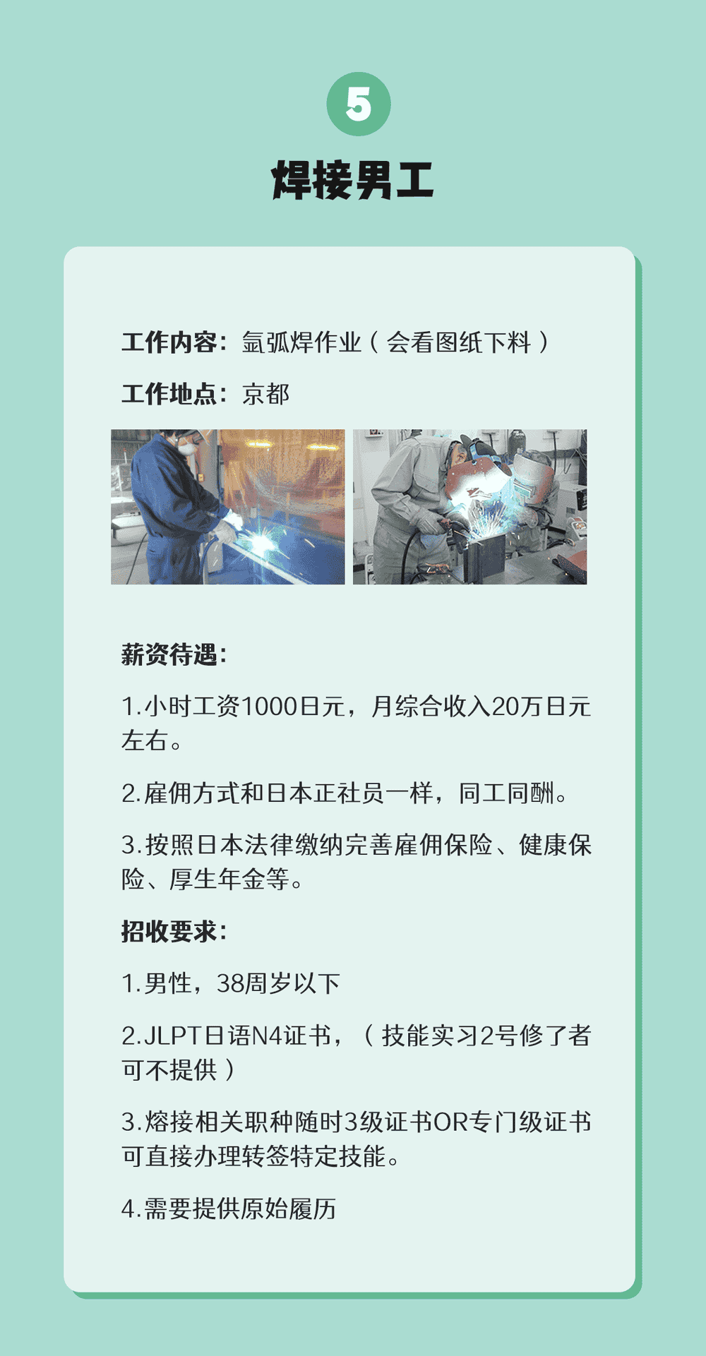【特定技能】無論在國內(nèi)還是在日本都可辦理(圖6)