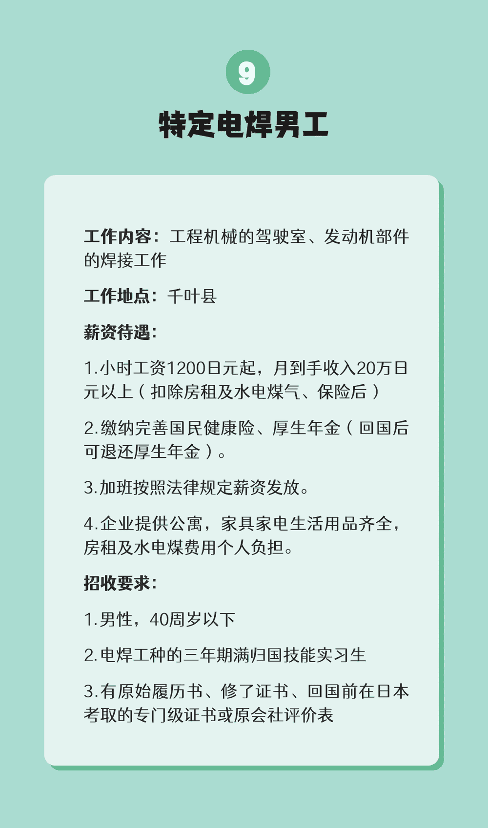 【特定技能】無論在國內(nèi)還是在日本都可辦理(圖10)