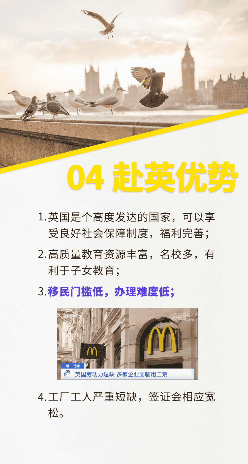 英國(guó)剔骨工，高收入，帶家屬，子女免費(fèi)就讀公立學(xué)校，還能拿永居(圖4)