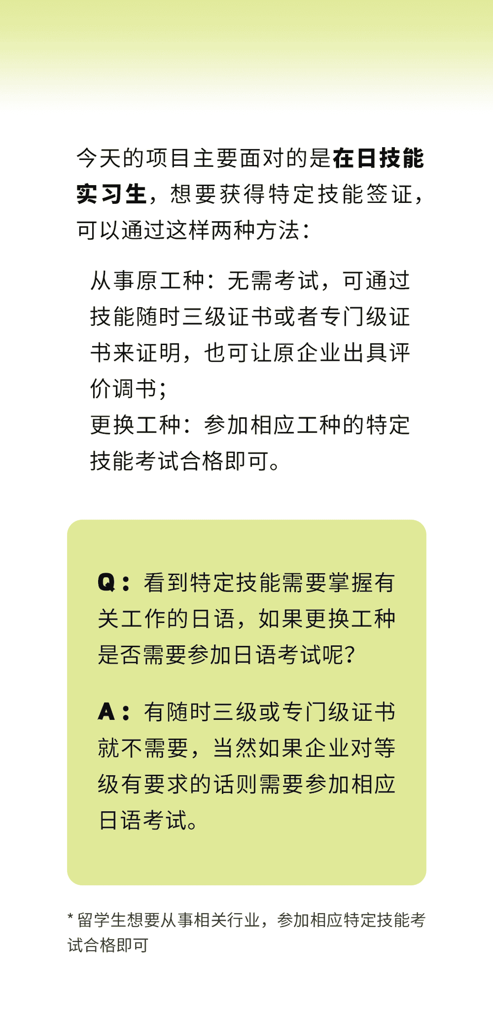 來自農林水產省的在日特定技能項目~(圖2)